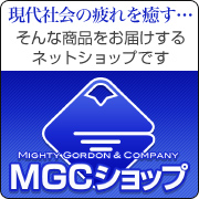 MGC����å� - ����Ҳ������������ ����ʾ��ʤ��Ϥ�����ͥåȥ���åפǤ���